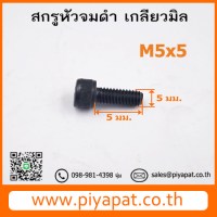 M5x5 โปร